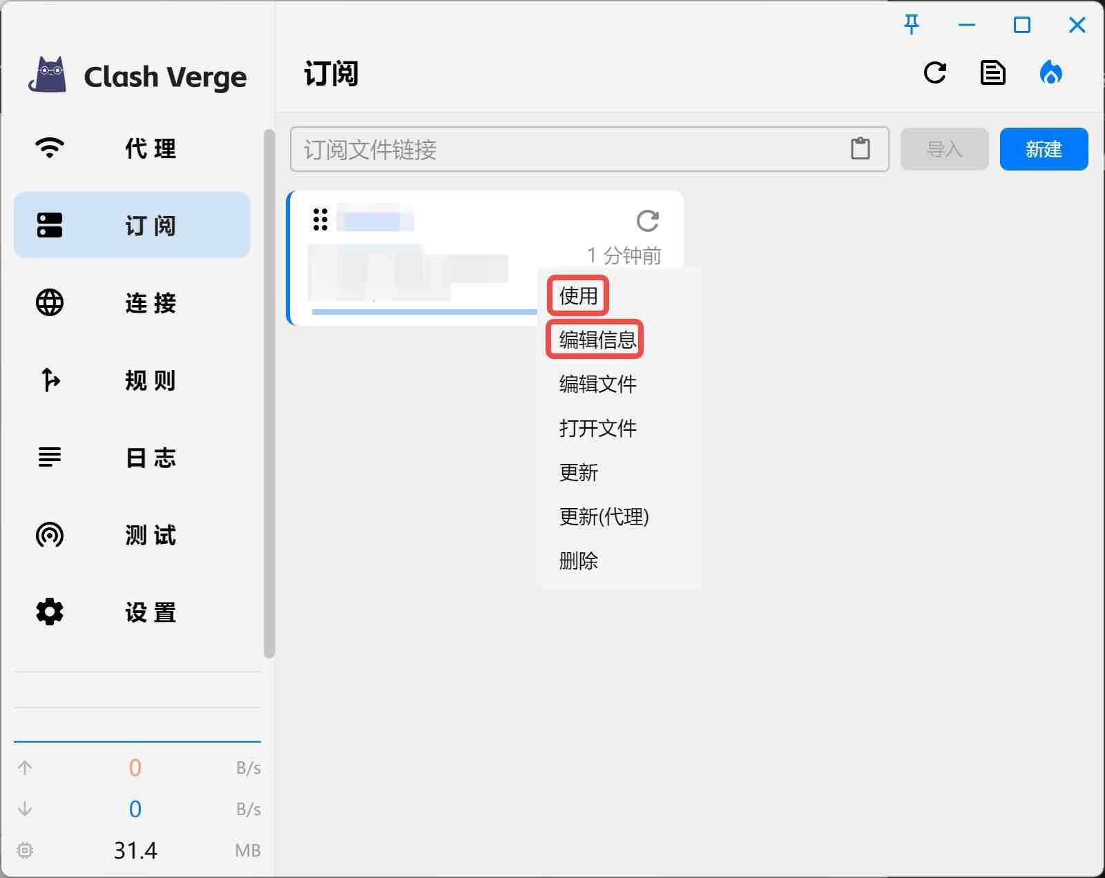 修改订阅