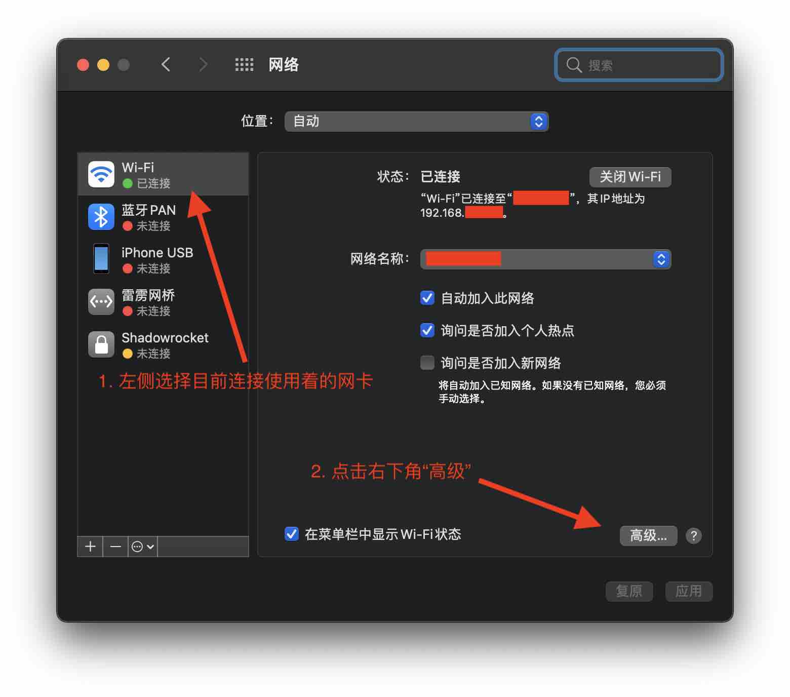 网络设置