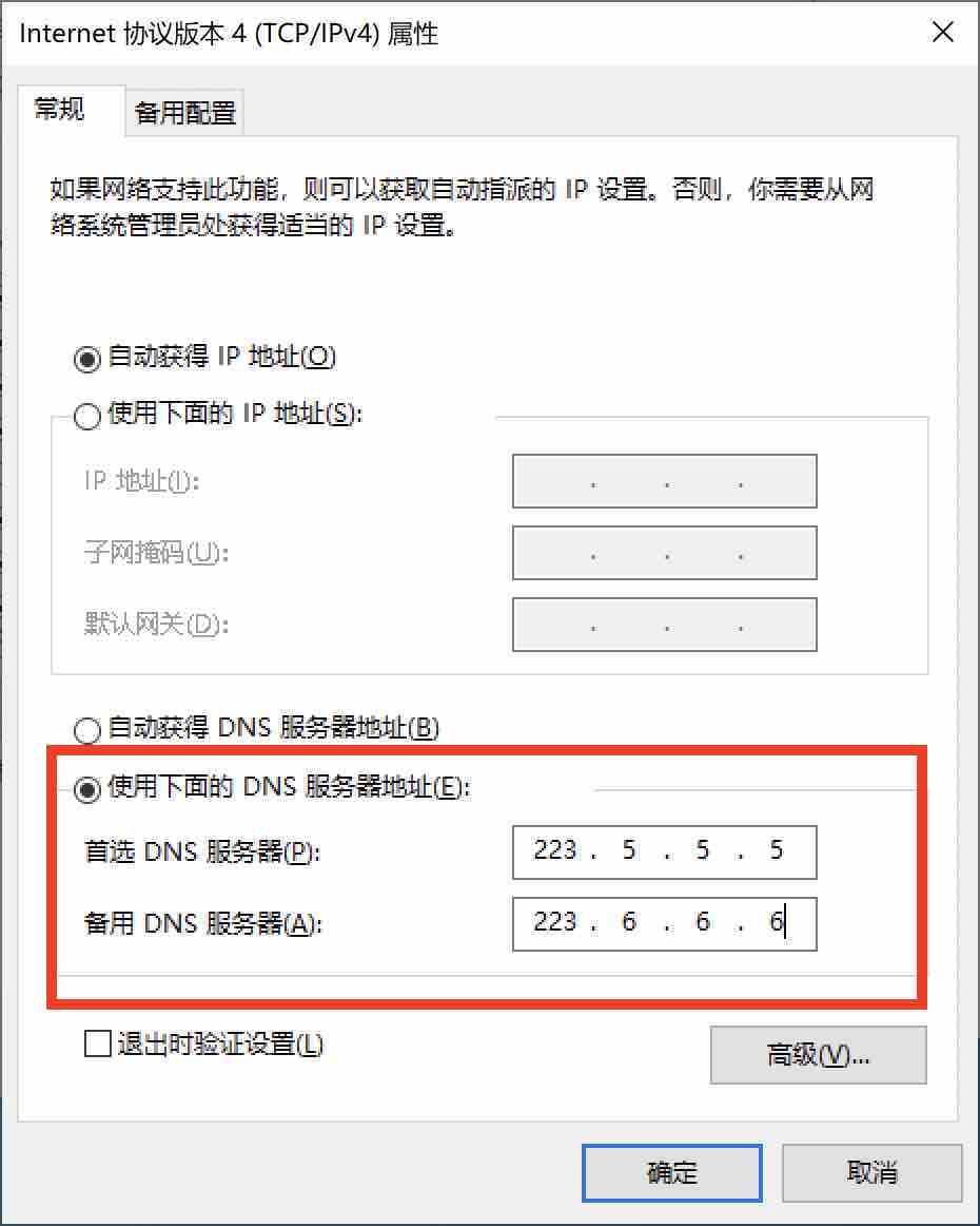 填写DNS