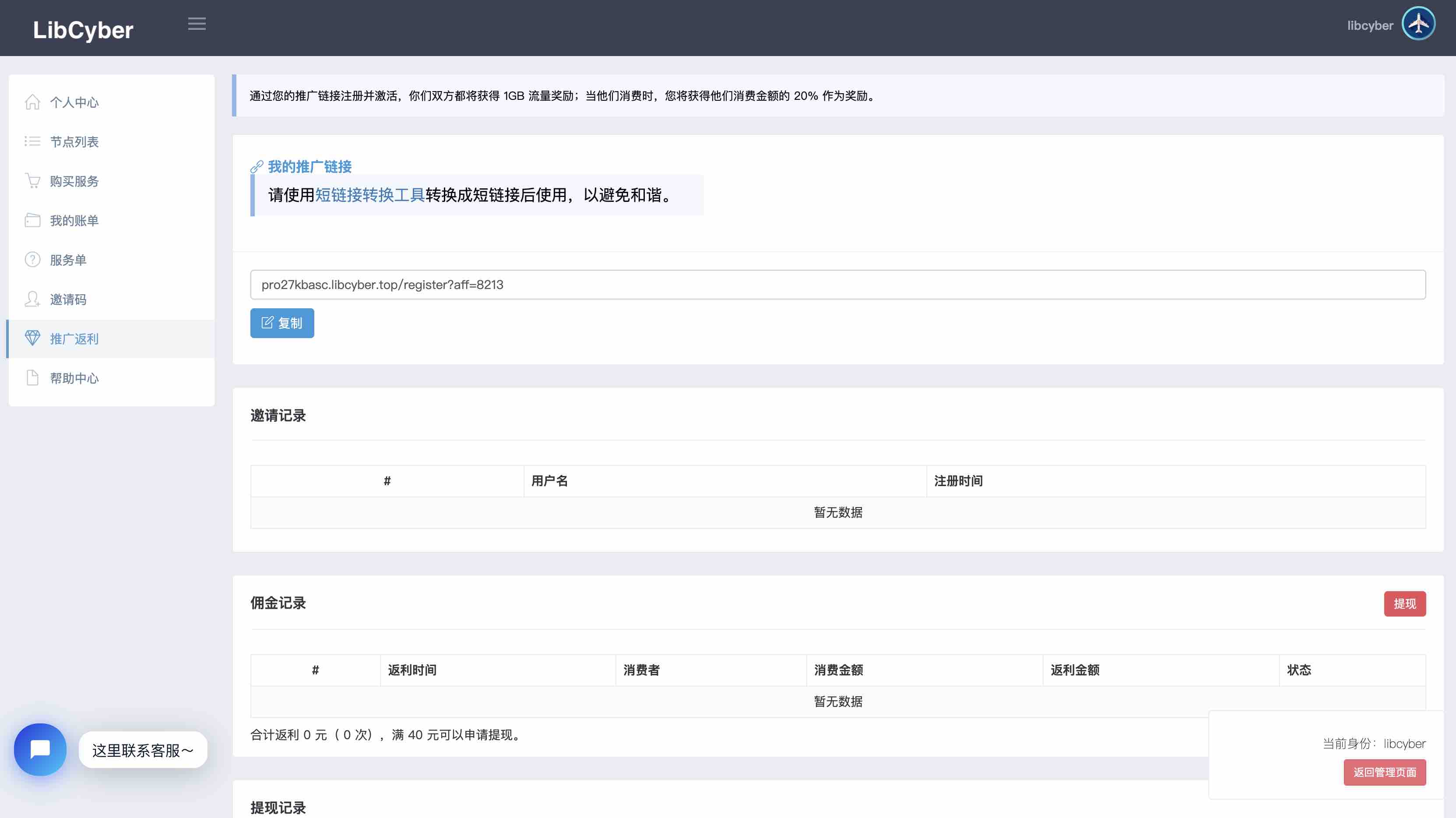 推广返利