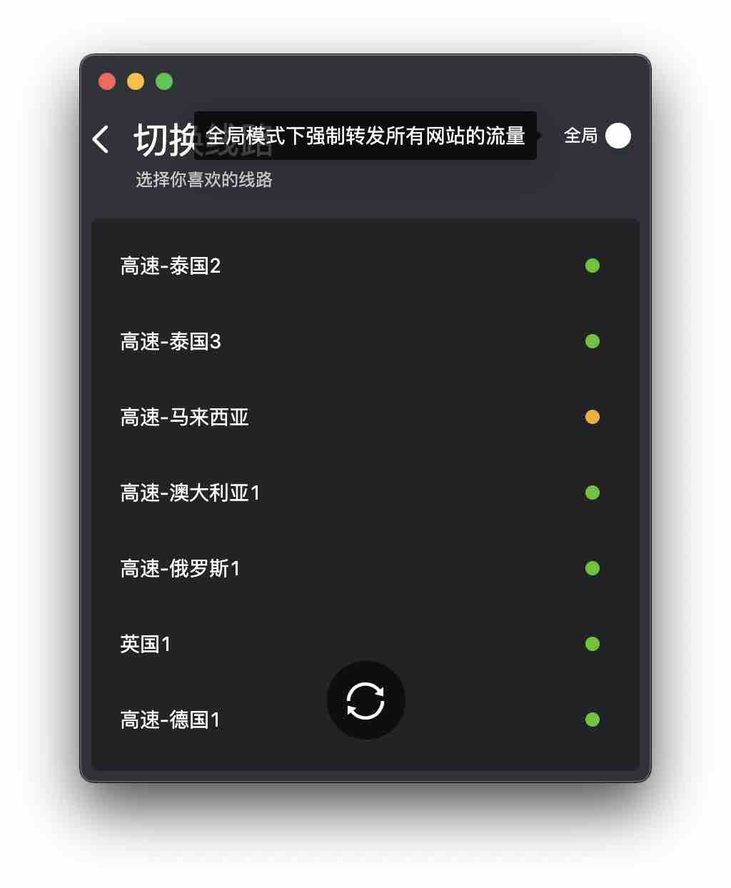 选择全局模式