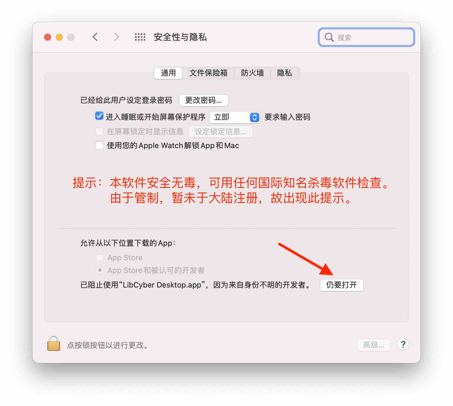 授权允许打开
