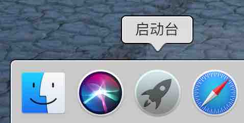 打开app启动台