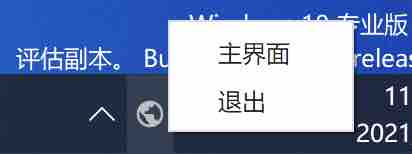 右下角任务栏app