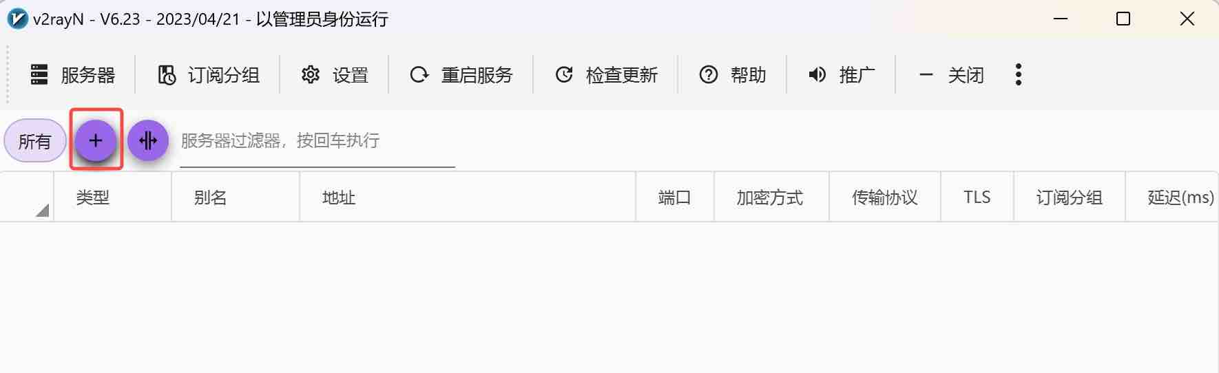 添加订阅