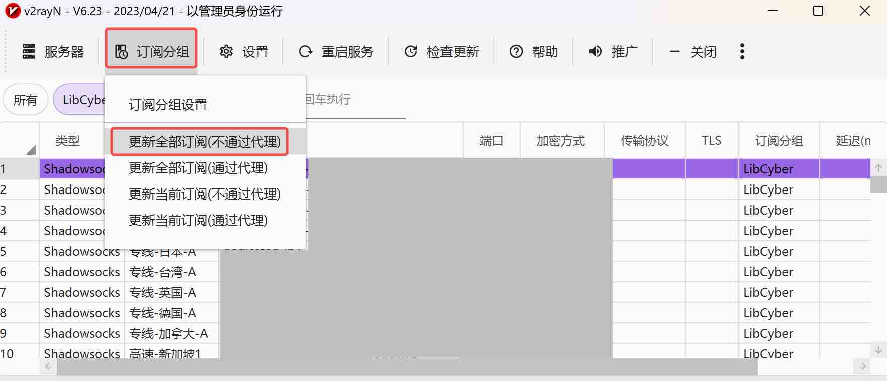 更新订阅